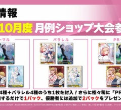 【WS】2026年9月10月度ショップ大会プロモ「剣道部 ユースティア」「Happy New Year フリーレン」「Happy New Year  ルビー＆アクア」