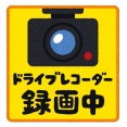 【愕然】「ドライブレコーダー録画中！」のシール貼ってる車　←　これｗｗｗｗｗｗｗｗｗｗ