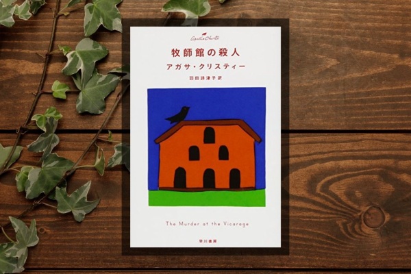 I Keita Com 知れば楽しい アガサ クリスティー