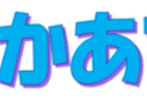 さわやかダイアリー さわやかあびこ館