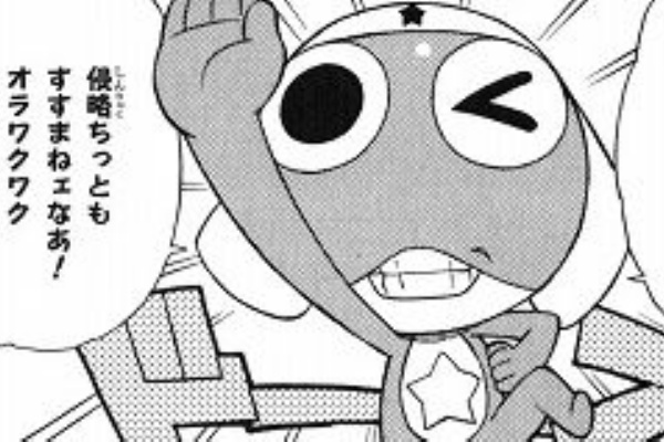 ケロロ軍曹のコミック読んだんだけどさ ゴッド速報