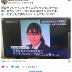 ポケモンセンター刺殺事件、被害者女性の顔が公開される