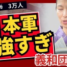  「坂の上の雲より面白かった」三島由紀夫に並ぶ文豪の幻の名著『大衆明治史』で紐解く…明治日本が戦った壮絶な “北京籠城戦" 60日間の記録 ＜朗読＞葛城奈海