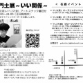 『奥村門土展〜いい関係〜』2026年11月に東京で開催！