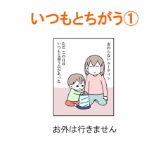 【インスタ漫画】第５０７話。いつもとちがう①