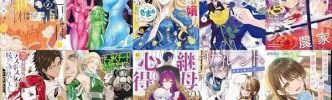 マンガラノベ新刊：1月31日は「おひとり様には慣れましたので。2」「ご主人様とゆく異世界サバイバル！8」「アルバート家の令嬢は没落をご所望です 7」「ステータス・オール∞ 9」など