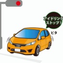 アイドリングストップ