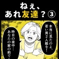 身近で起こった怖〜い話【ねぇ、あれ友達？③】