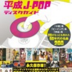 一進一退days -J-POP Archives-