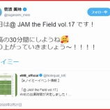 『[ノイミー] 菅波美玲「(本日は)@ JAM the Field vol.17 です！最高の30分間にしようね…」』の画像