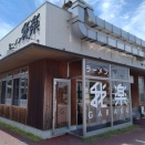 我楽のひゃくまんごく（黒）