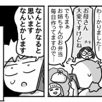 新・規格外でもいいじゃない!!～シングルマザーたまことゆかいな子ども達～