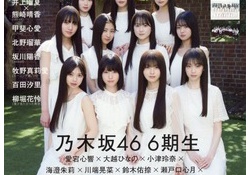 【画像】乃木坂6期生UTB表紙の率直な感想がこちらwwwwwwwwww