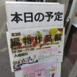 『第3回　編物作品展』の画像