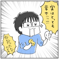 突如語りだす理系脳の夫の「幸せ」とは…