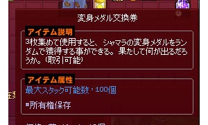 変身メダル交換券、ゴミ・ゴミ・そしてゴミ