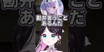 【ぶいすぽ】サイネに辛辣ななずぴ