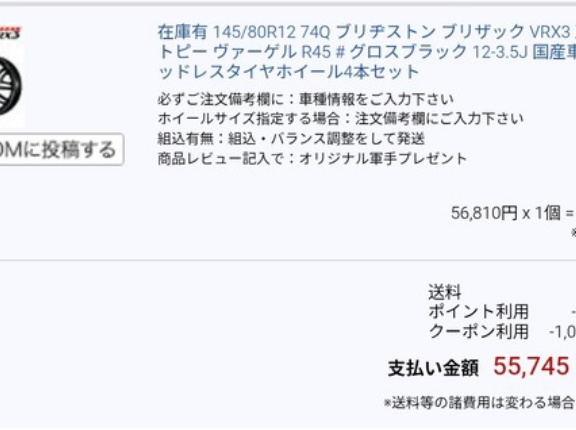 【悲報】冬タイヤ買ったけど高過ぎるだろｗｗｗｗｗｗ