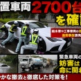 【千葉県内】放置車両2700台を確認 給水車や工事車両の往来の妨げや追突事故誘発も