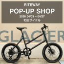 RITEWAY「GLACIER」POP-UP SHOP 開催中です