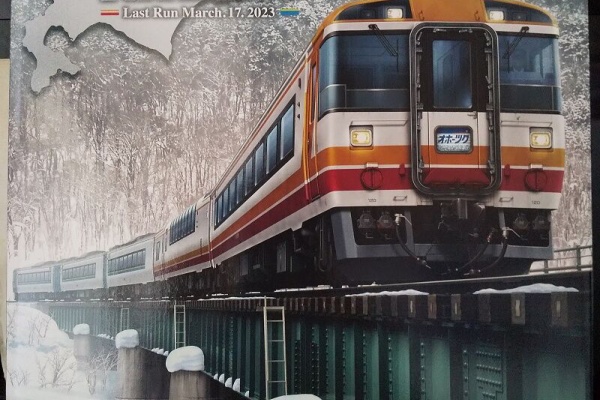 トミックス さよならキハ183オホーツク スノ・ブロ2…2019/06/04 Re:Start!! - TOMIX：キハ183系さよなら