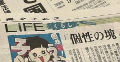 インタビュー記事掲載のお知らせ！