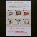 穴吹興産の株主優待がやってきた♪（申込書）