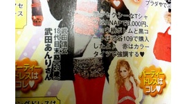 武田信玄の末裔を自称して大炎上した武田アンリさん、数十万円のカーテンを万引きして逮捕