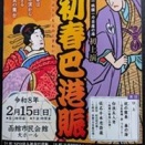 初春巴港賑終了！