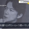 【賛否両論】福山雅治「自分が飲み会に参加して下ネタ喋ったら大盛り上がりだろうな」→不快だという意見が出て謝罪