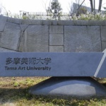 【画像】多摩美卒業作品優秀賞が完全にパクリｗｗｗ