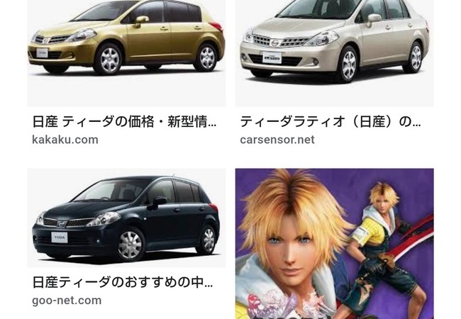 【朗報】ティーダの画像検索、まだ汚染されてなかった