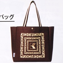 【次号予告】otona MUSE (オトナ ミューズ) 2025年 9月号 《特別付録》 KINOKUNIYA × JOURNALSTANDARD L'ESSAGE[紀ノ国屋 × ジャーナルスタンダード レサージュ]洒落てる&hearts; 大容量ショッピングバッグ