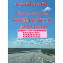 夏のPOP UPは6月5日から10日間！