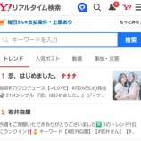 『[イコラブ] 8/3放送「CDTVライブ!ライブ!」＝LOVEちゃん関連トレンドまとめ！！』の画像