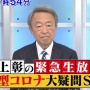 【ヤバイ】池上彰さんのYouTubeチャンネル、低評価率まさかの9割超えの記録的大炎上！　→　原因は◯◯◯か…