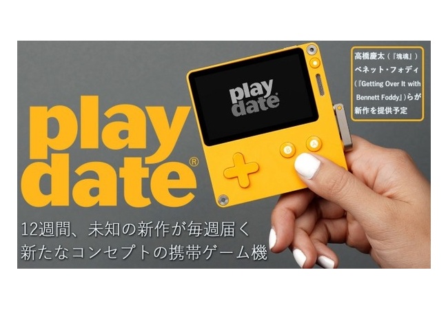 12週にわたって毎週ゲームが届くユニークな携帯ゲーム機“Playdate”が発表 	