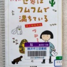 世界はフムフムで満ちている