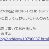 『7月30日』の画像