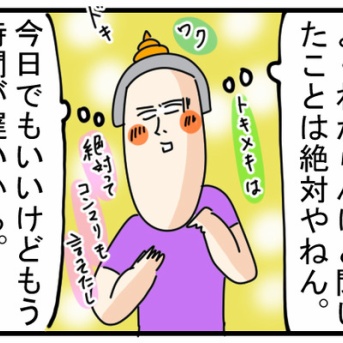 ＃99『あしたの予定ができたらそれはラッキー』