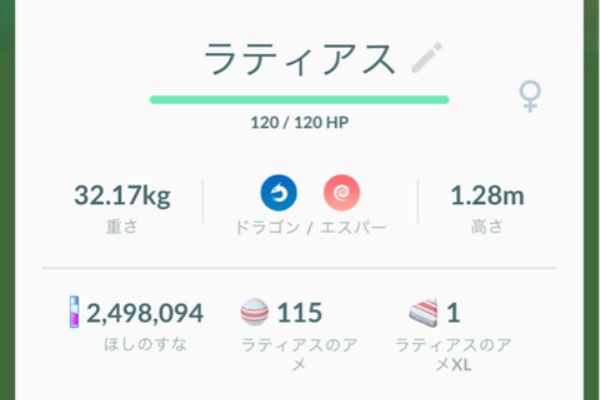 ポケモンgoプレイ日記ブログ ラティアス