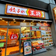 姫路　極王焼そば♪《王将》