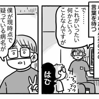 親知らずを抜こうと思っただけなのに⑳【疑われる病名】