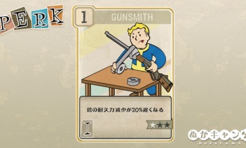 Fallout 76：Gunsmith（Intelligence）