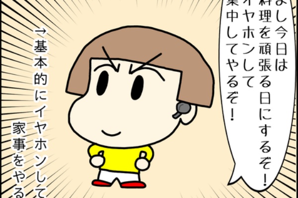 妻が今日も怒ってる イラスト