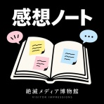 Extinct Media Museum Tokyo