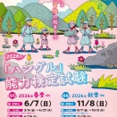 次回・第65回ハングル検定まであと1週間ですね　