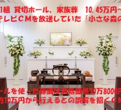 10万円の家族葬に措置命令