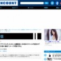 元モー娘の加護亜依さん、300枚のチケットが完売せず「昔トップアイドルだったのに」「私のイメージが悪すぎる」