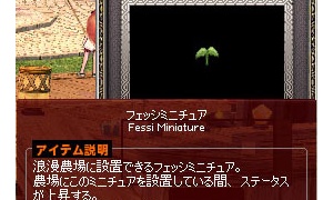 2つ目のフェッシミニチュア（2つ目）を獲得